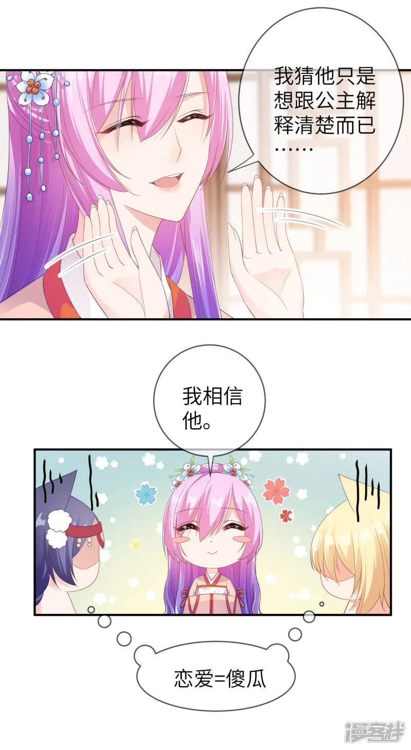 第115话 我才没有吃苍岚的醋！ 第17页