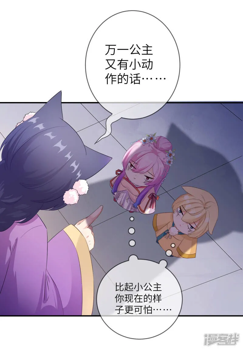 第115话 我才没有吃苍岚的醋！ 第19页