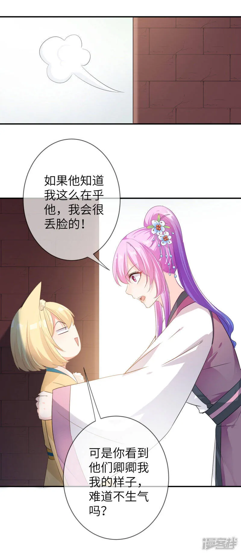 第115话 我才没有吃苍岚的醋！ 第25页