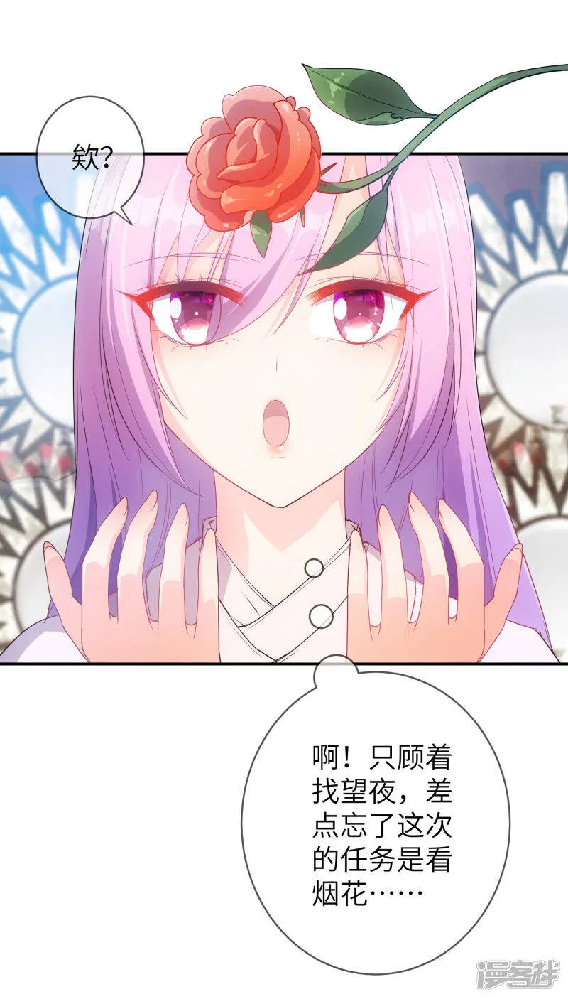 第112话 玫瑰花该送给谁？ 第23页