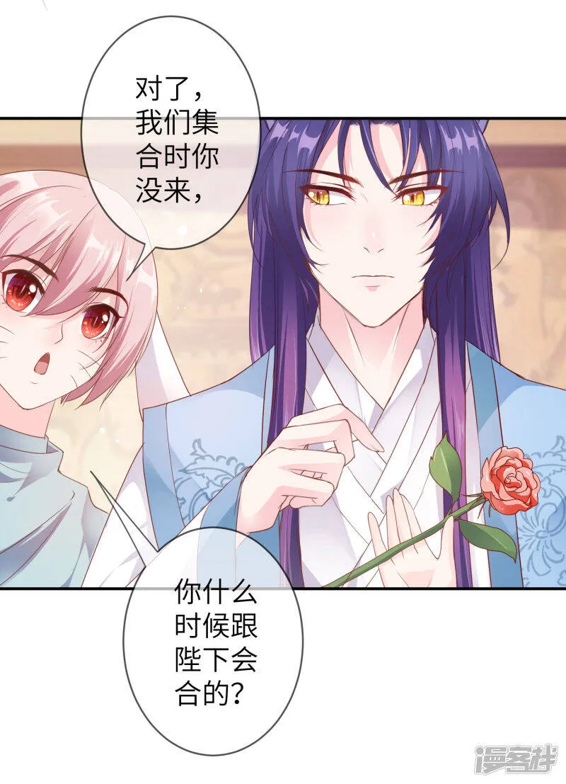 第112话 玫瑰花该送给谁？ 第27页