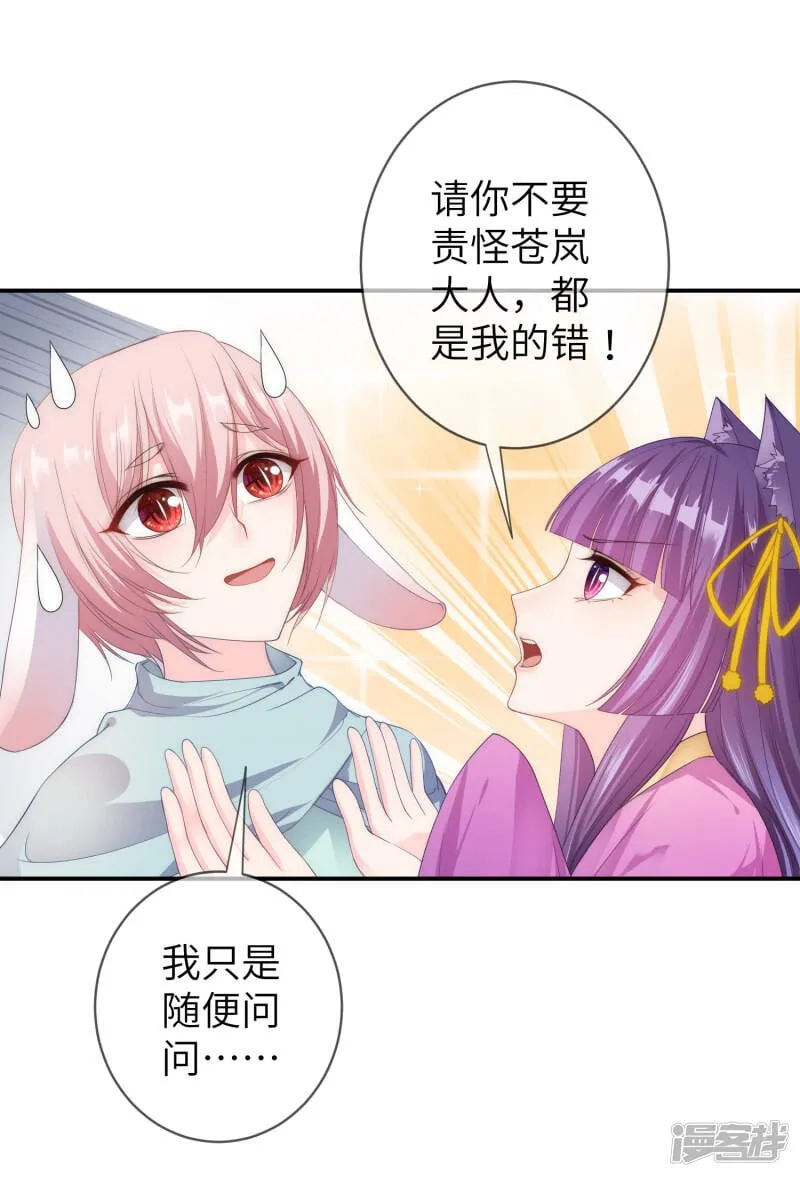 第113话 是谁抢走了我的玫瑰？！ 第2页