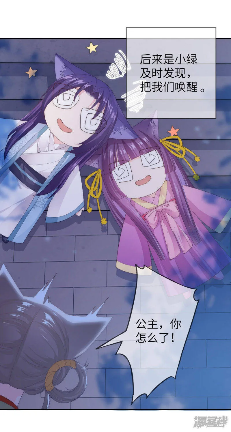 第113话 是谁抢走了我的玫瑰？！ 第7页