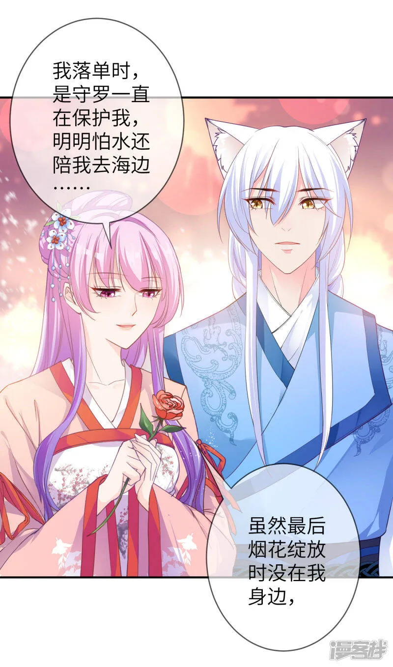 第113话 是谁抢走了我的玫瑰？！ 第11页