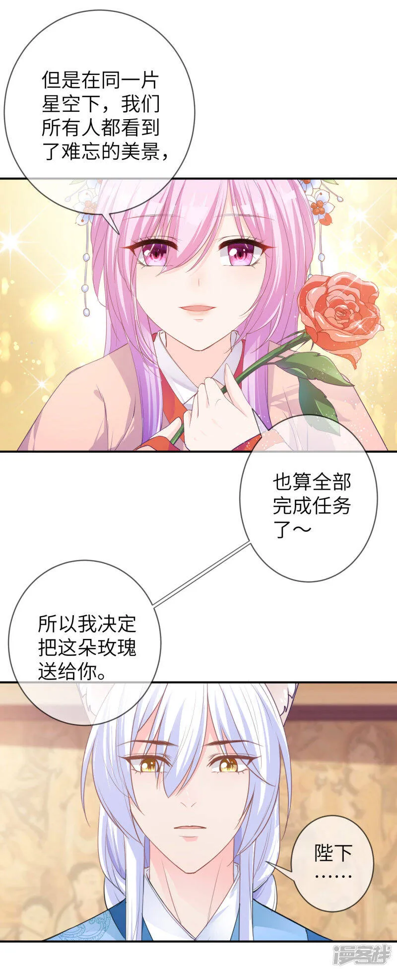 第113话 是谁抢走了我的玫瑰？！ 第12页