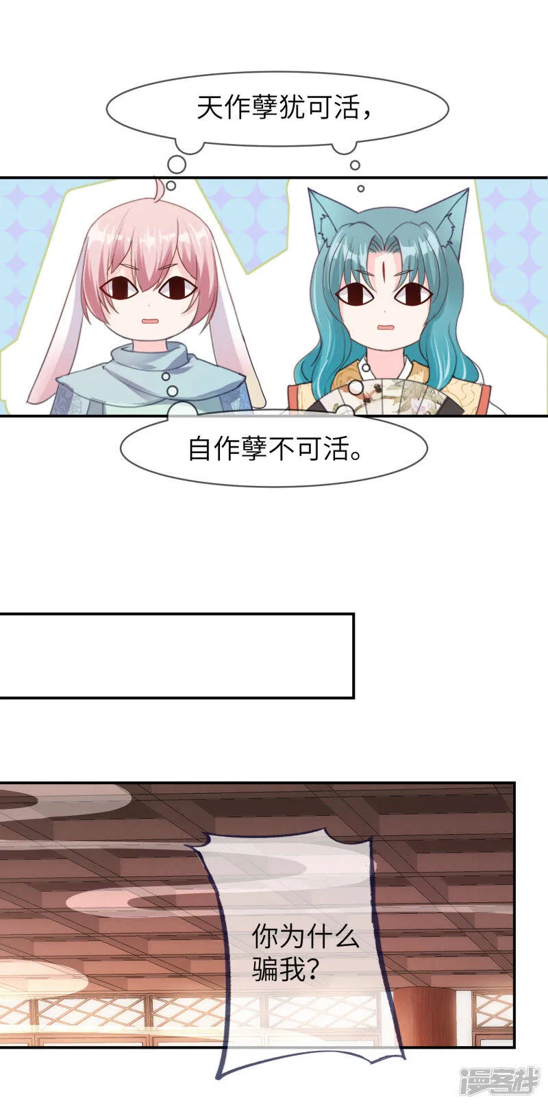 第113话 是谁抢走了我的玫瑰？！ 第15页