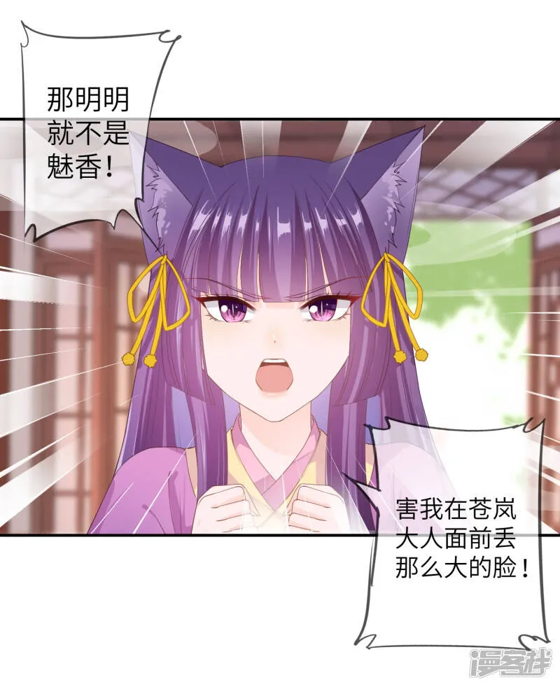 第113话 是谁抢走了我的玫瑰？！ 第16页