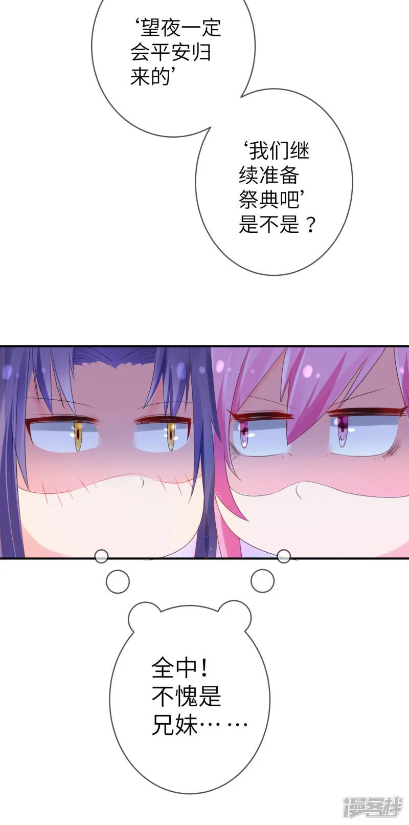 第110话 就由我来陪你入睡吧！ 第6页