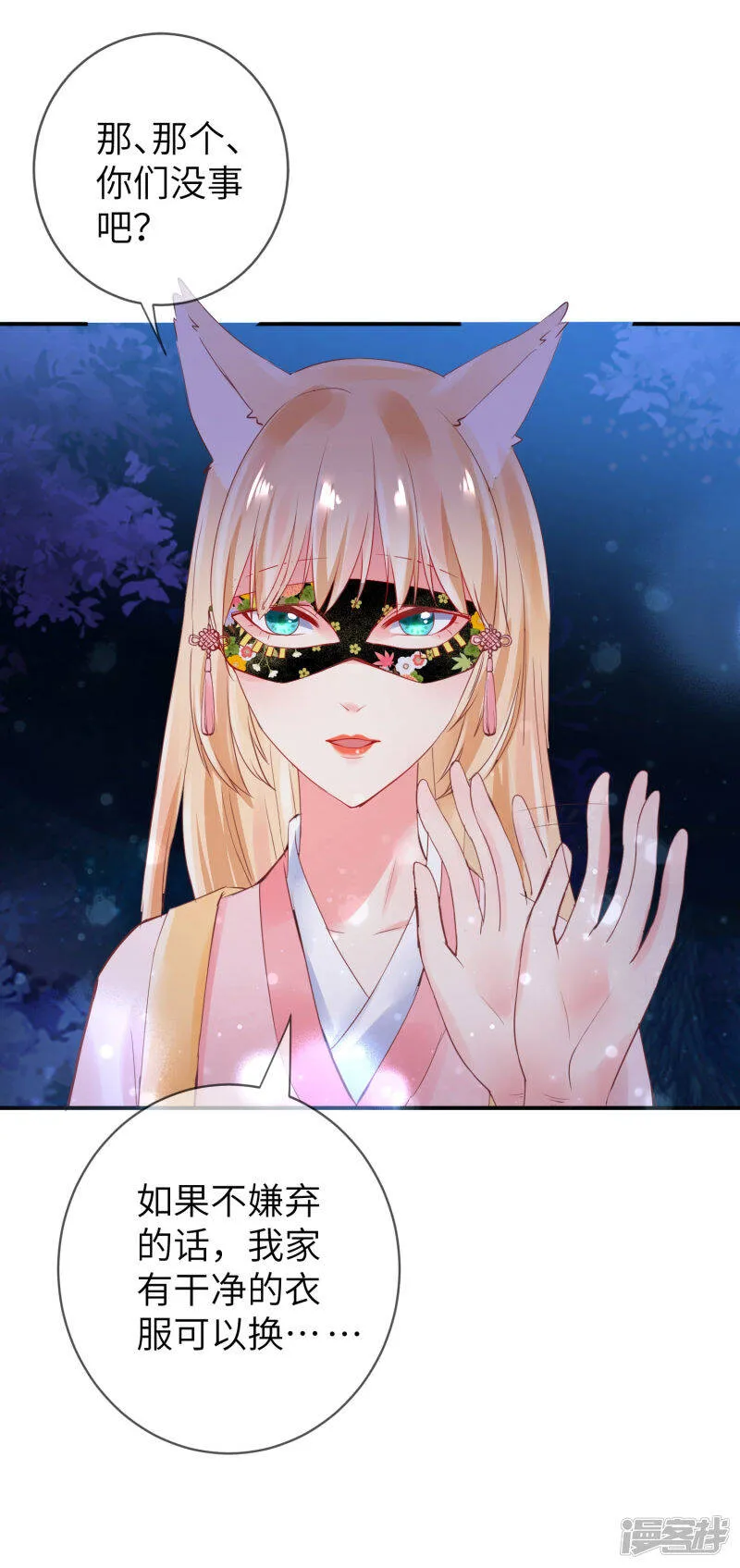 第109话 是谁在装神弄鬼？ 第7页