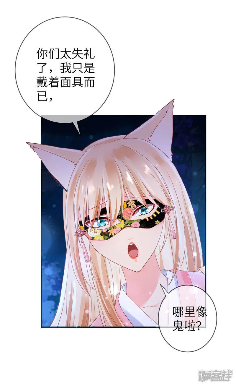 第109话 是谁在装神弄鬼？ 第9页