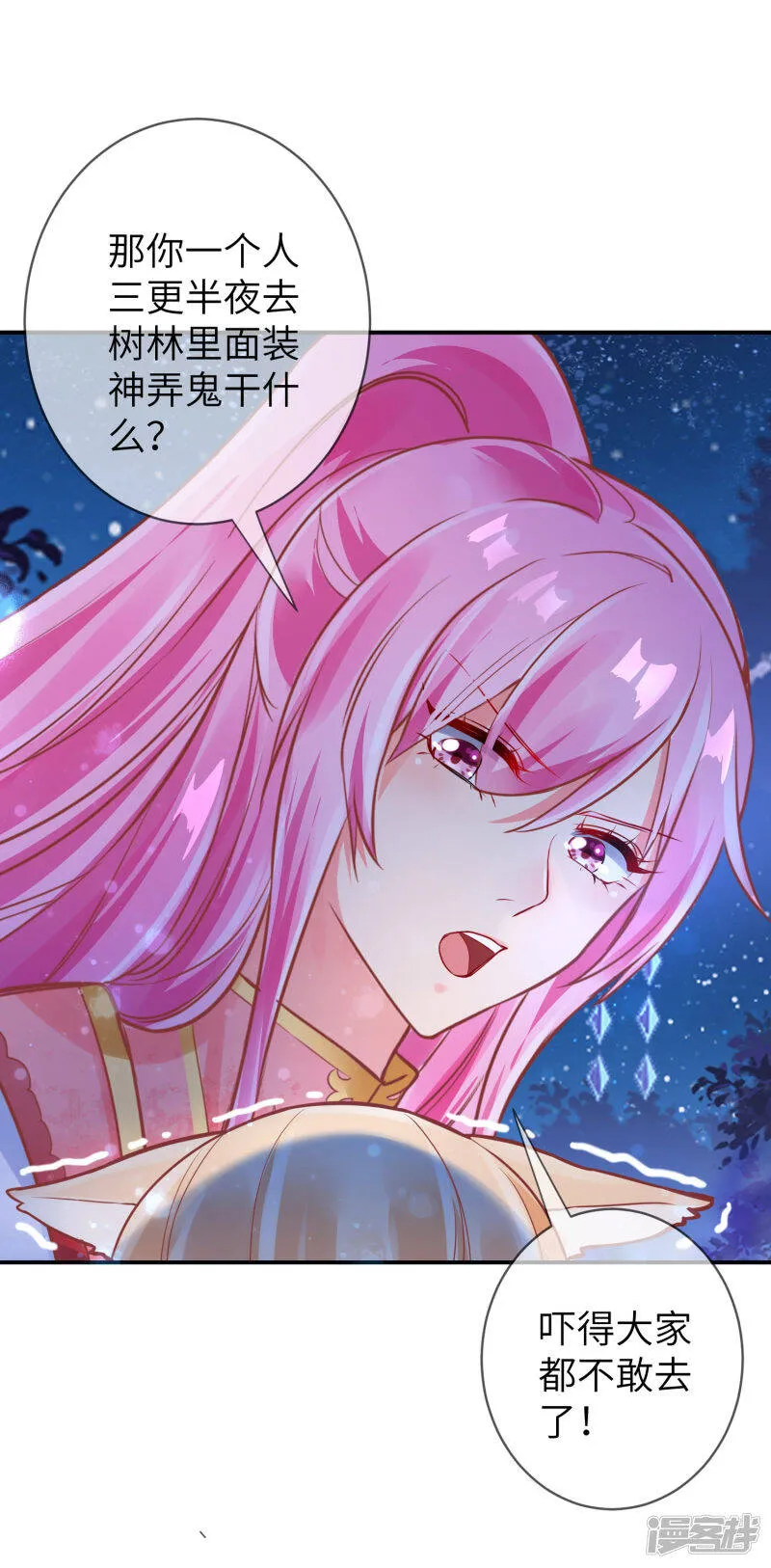 第109话 是谁在装神弄鬼？ 第10页