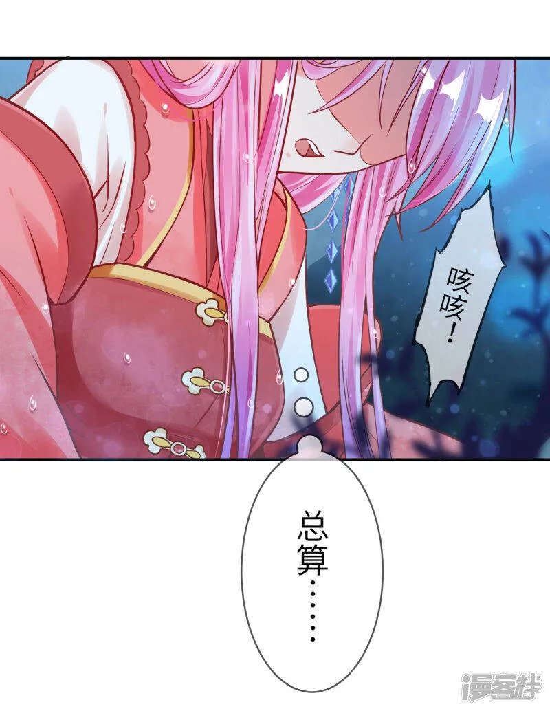 第108话 抓紧了，我抱你走！ 第26页