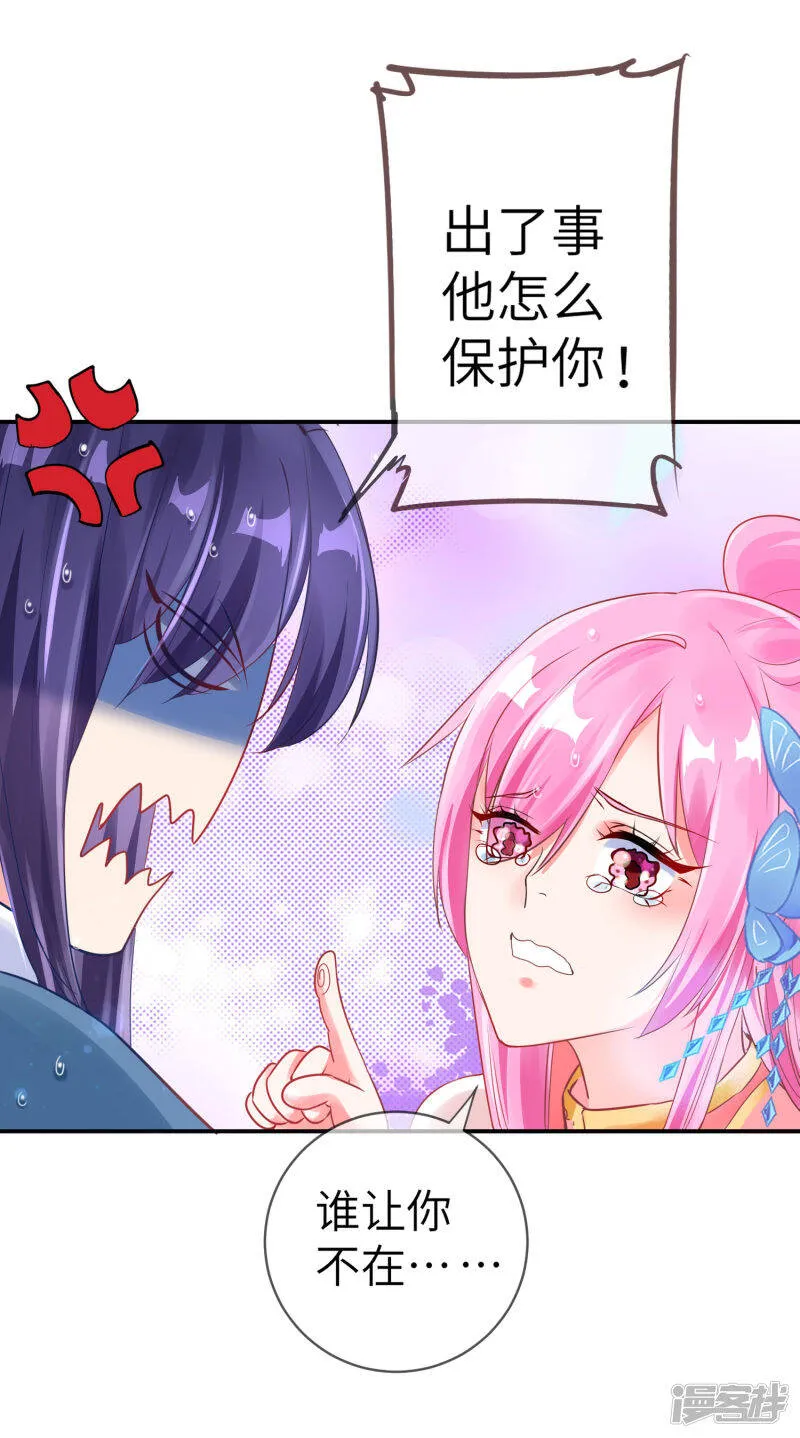 第108话 抓紧了，我抱你走！ 第29页