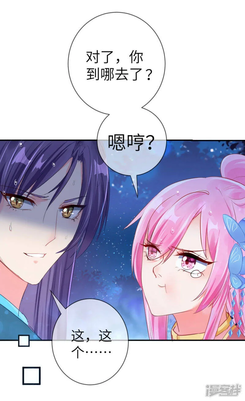 第108话 抓紧了，我抱你走！ 第30页