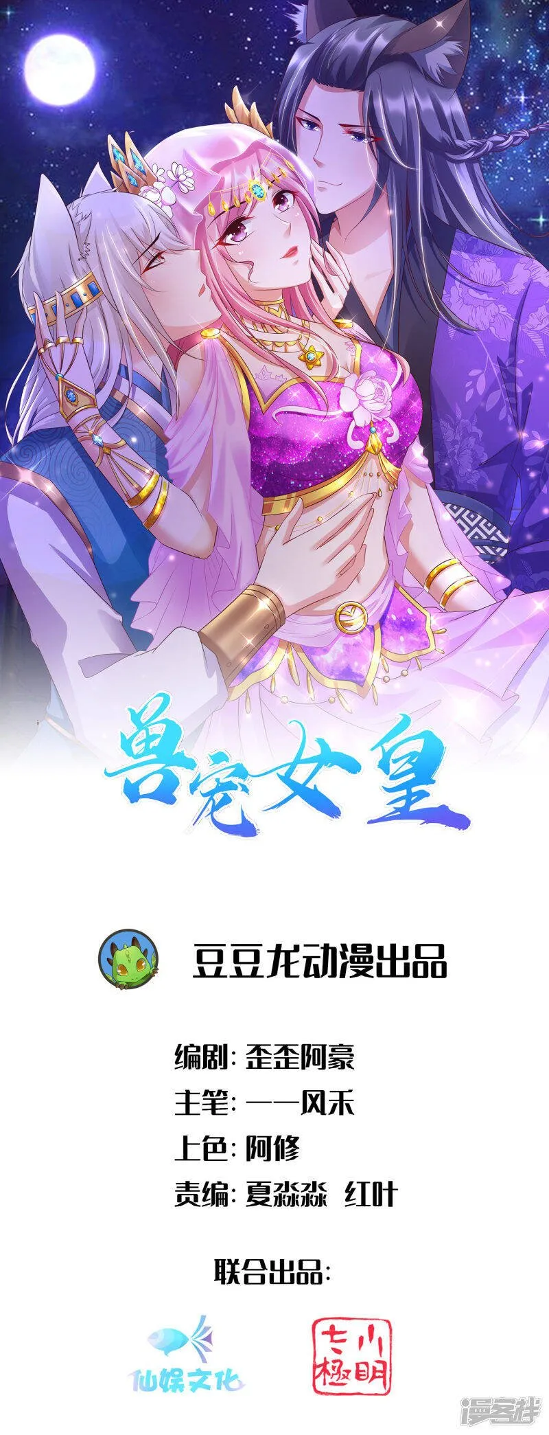 第104话 望夜曾经宠爱过的女人 第1页