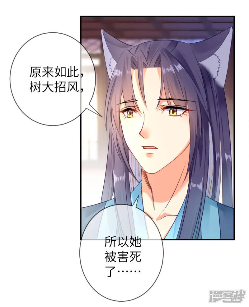 第104话 望夜曾经宠爱过的女人 第21页