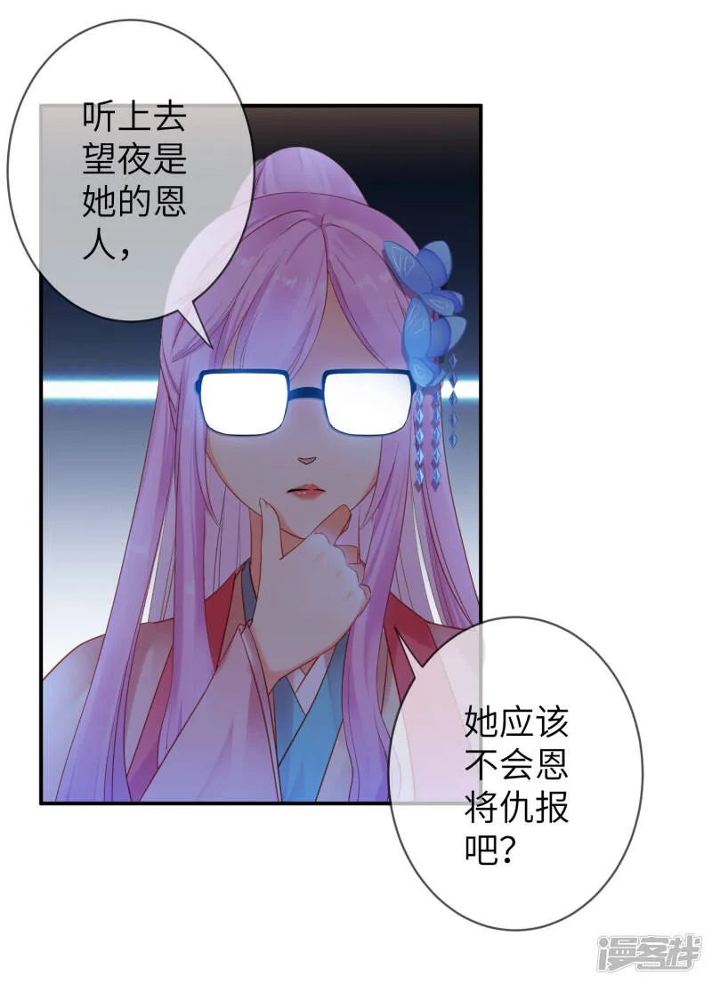 第104话 望夜曾经宠爱过的女人 第22页