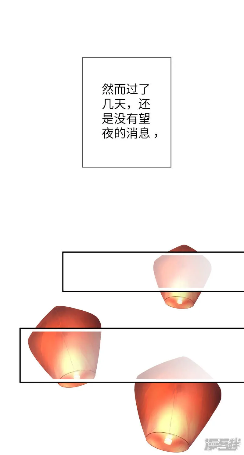 第104话 望夜曾经宠爱过的女人 第25页