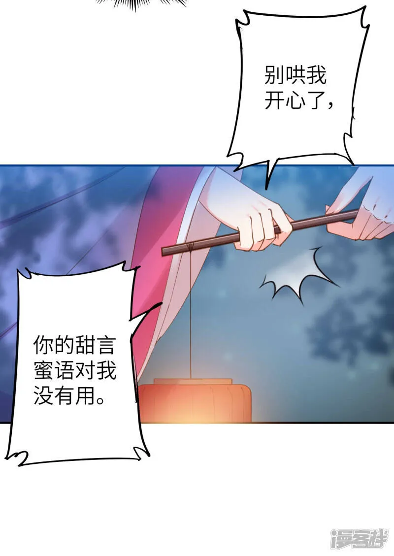 第103话 只有我没吻过你 第7页