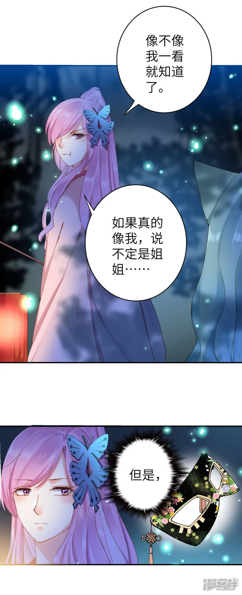 第103话 只有我没吻过你 第8页
