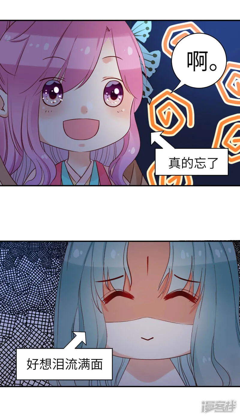 第103话 只有我没吻过你 第19页