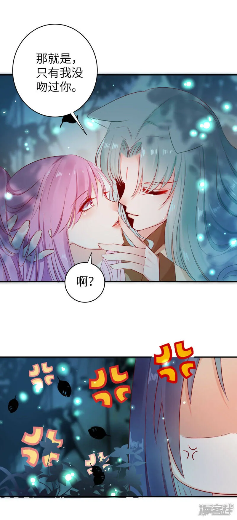 第103话 只有我没吻过你 第22页