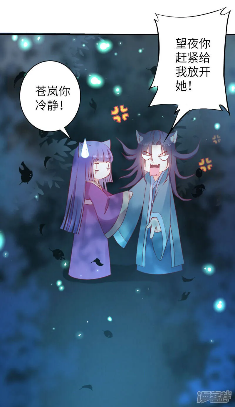 第103话 只有我没吻过你 第23页