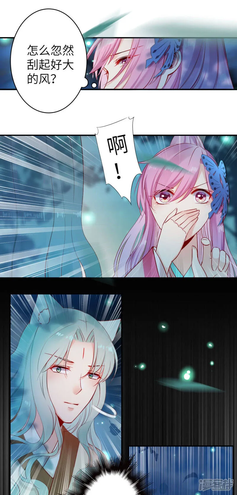 第103话 只有我没吻过你 第25页