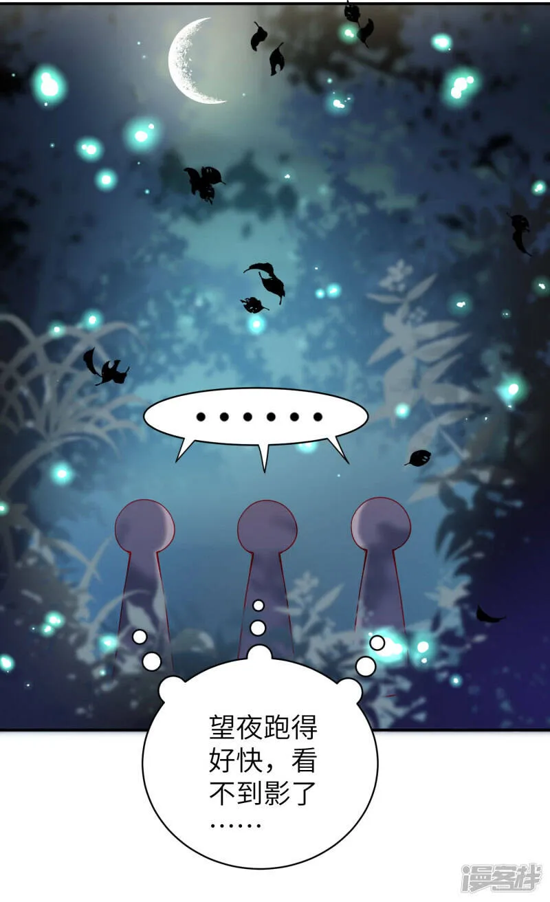 第103话 只有我没吻过你 第28页