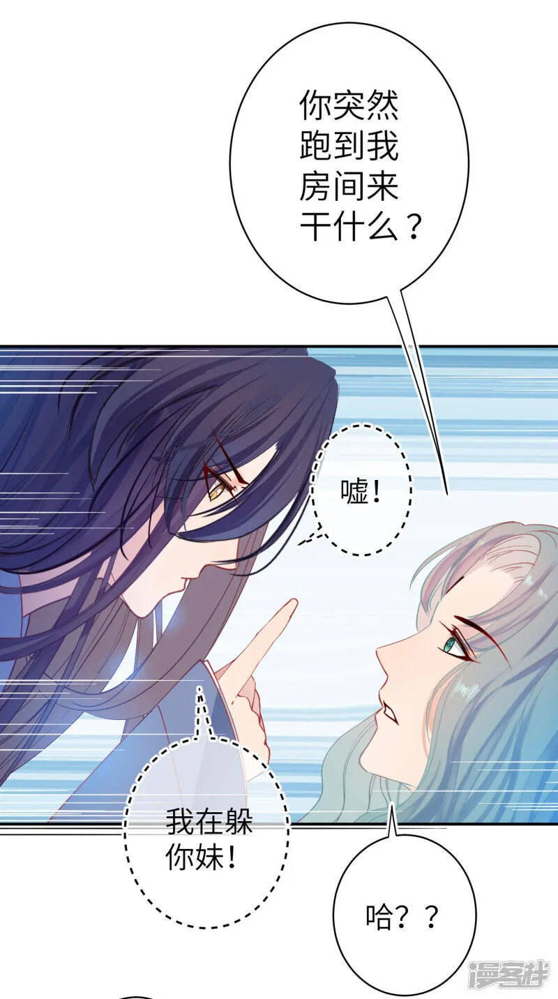 第102话 遇见心上人 第4页
