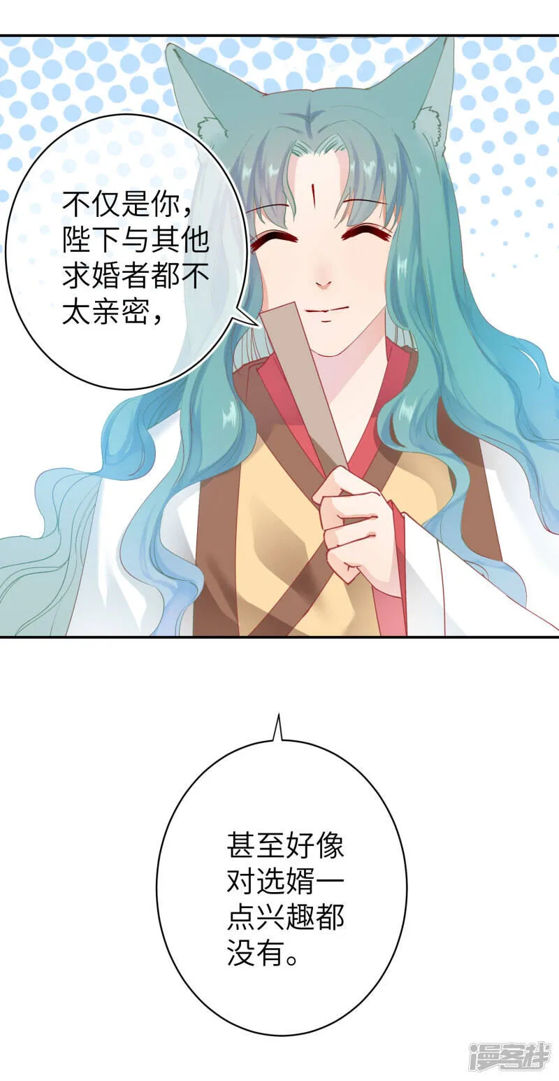 第102话 遇见心上人 第12页