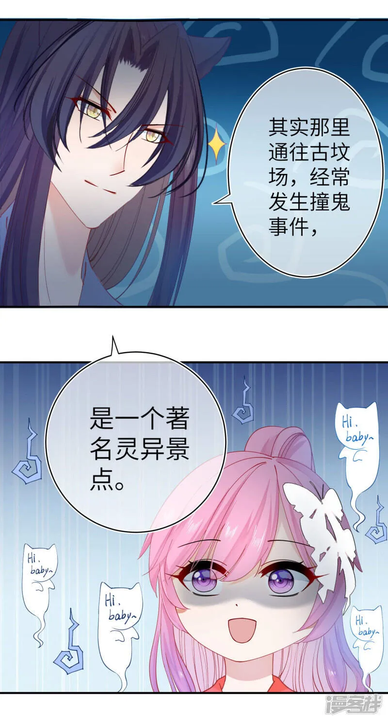 第102话 遇见心上人 第25页