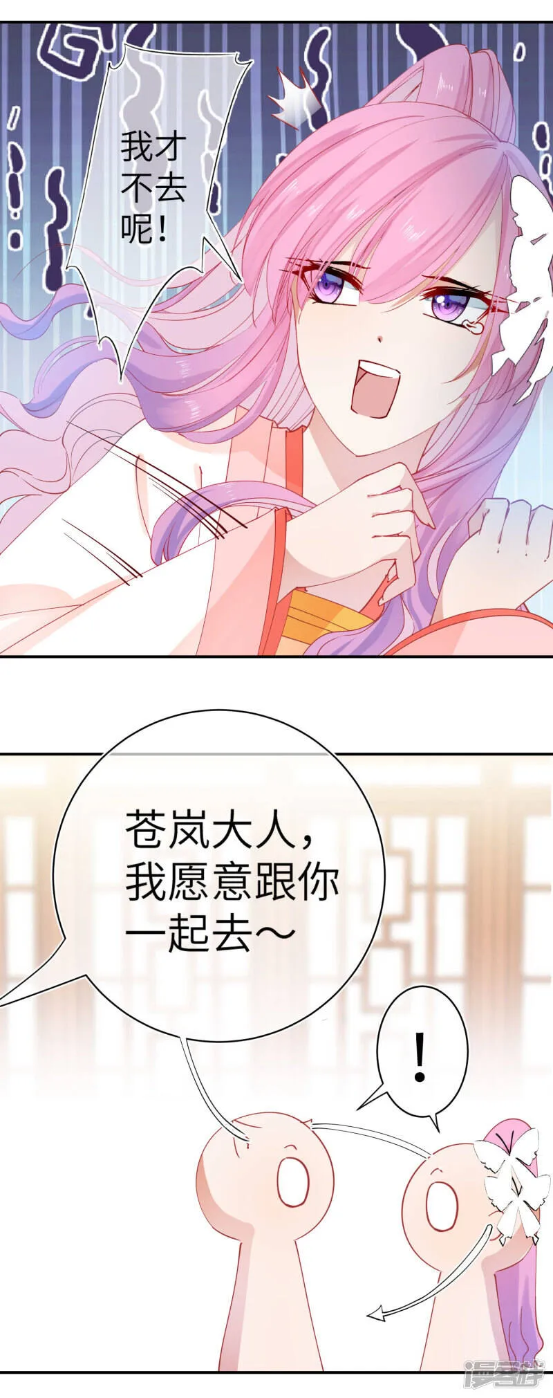 第102话 遇见心上人 第26页