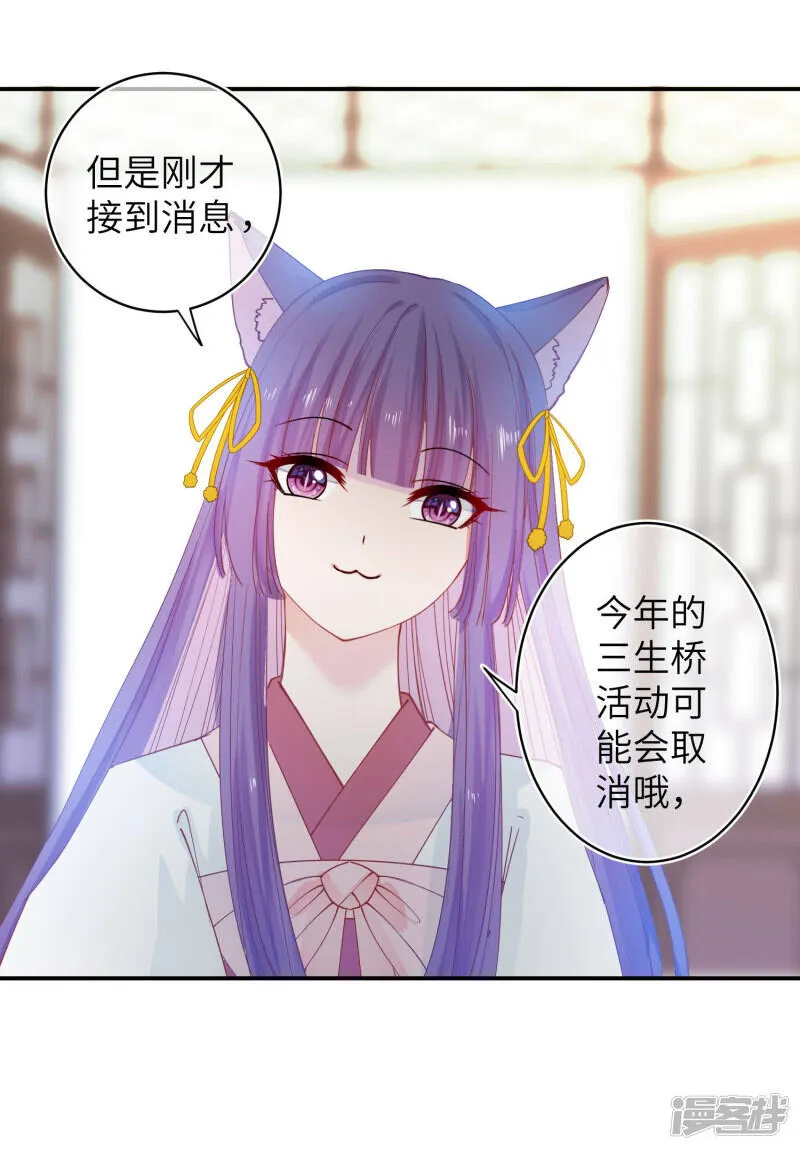 第102话 遇见心上人 第27页