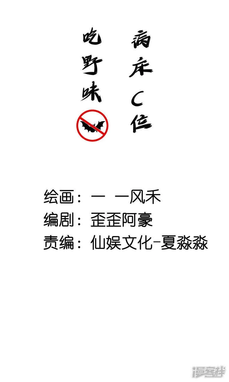 吃野味病床C位 第2页