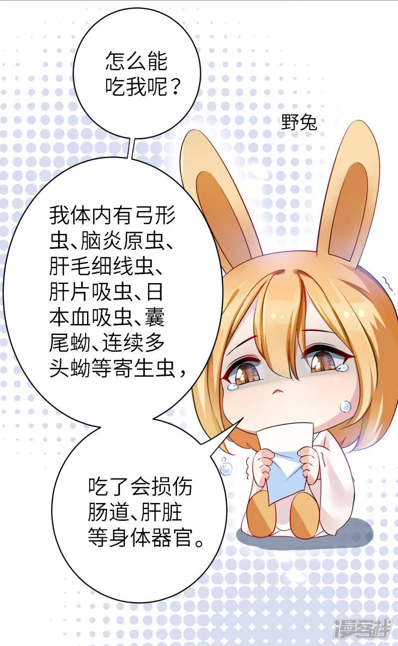 吃野味病床C位 第14页