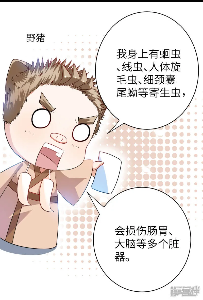 吃野味病床C位 第15页
