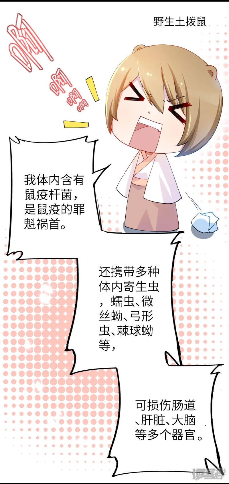 吃野味病床C位 第20页