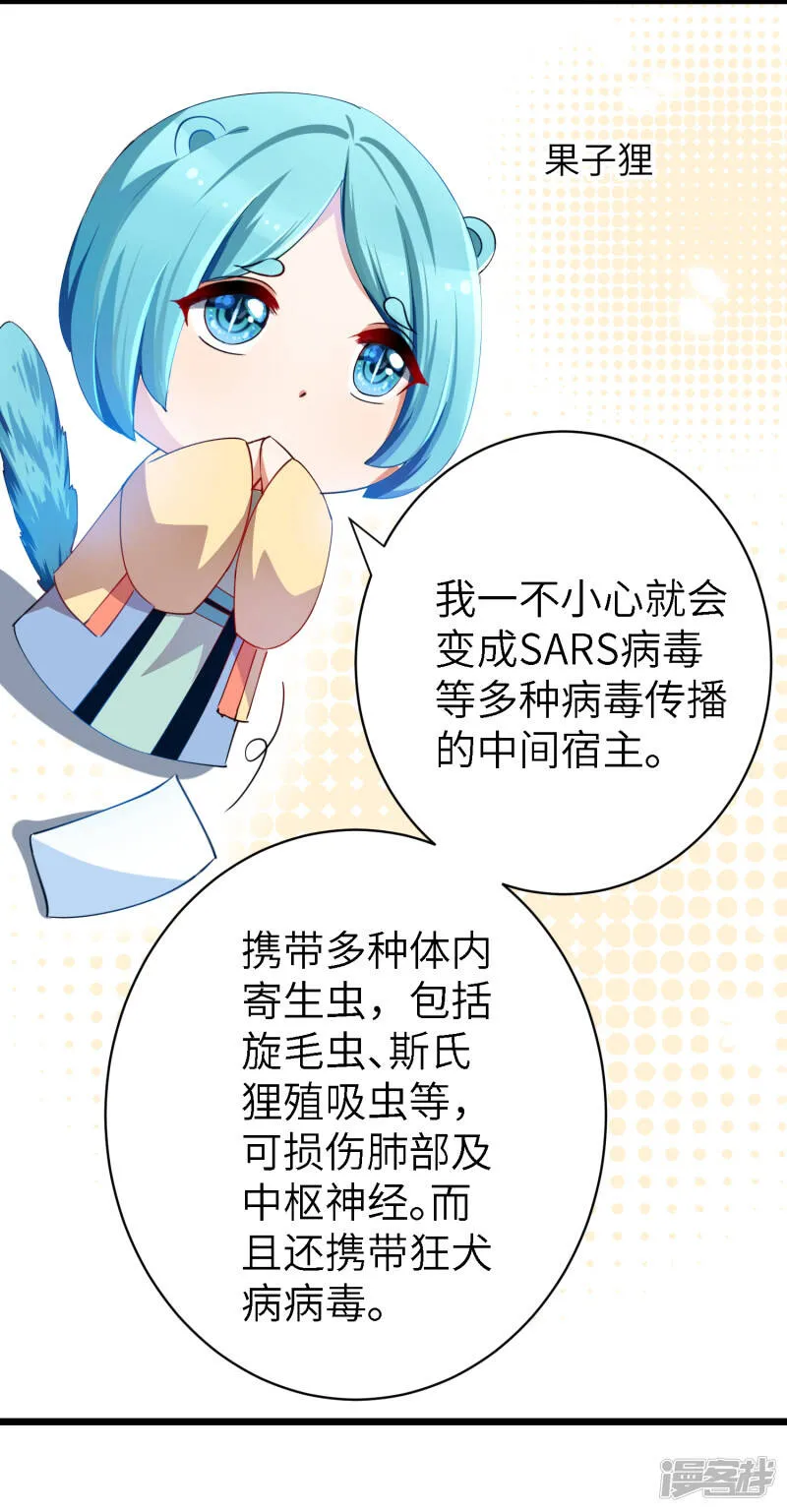 吃野味病床C位 第21页