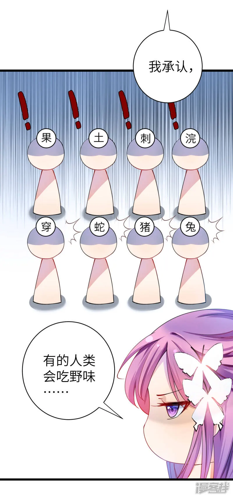 吃野味病床C位 第27页