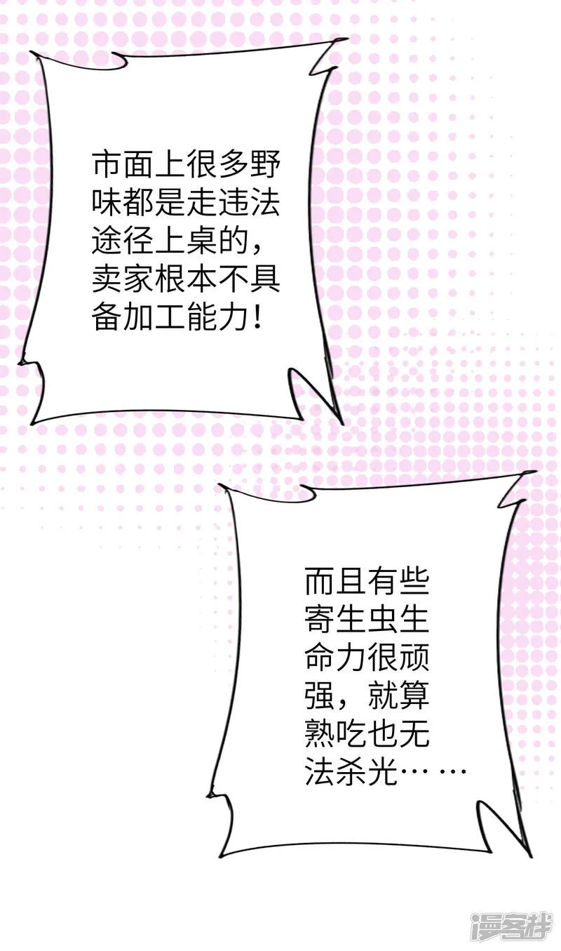 吃野味病床C位 第29页