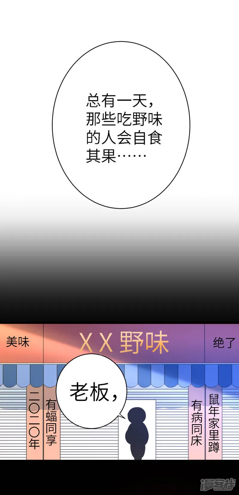吃野味病床C位 第31页