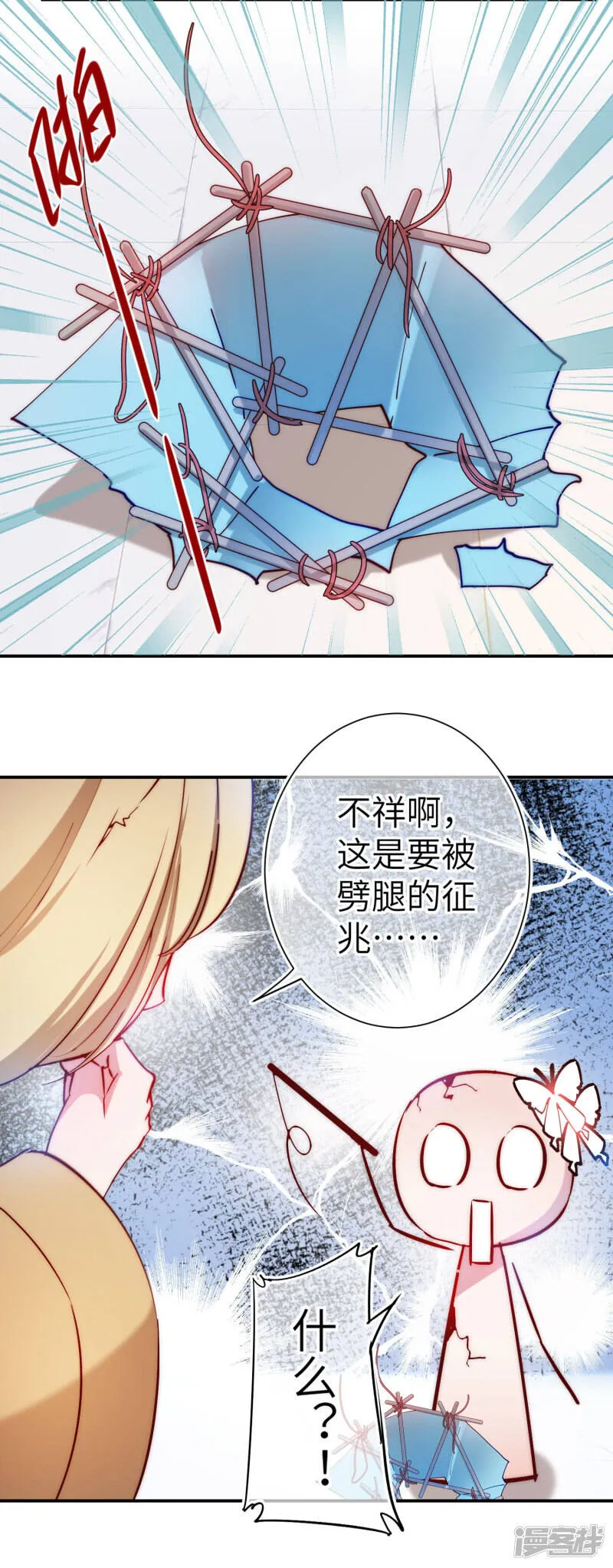 第101话 让人爱上的方法 第6页