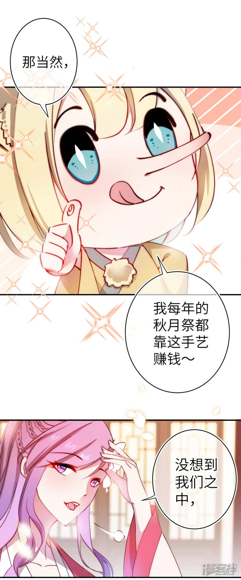 第101话 让人爱上的方法 第10页