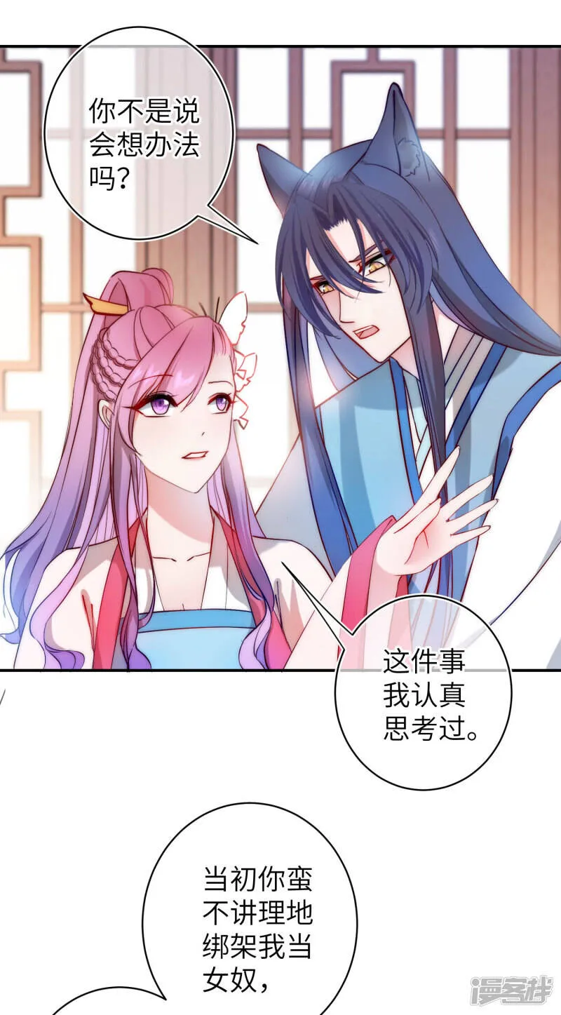 第101话 让人爱上的方法 第19页