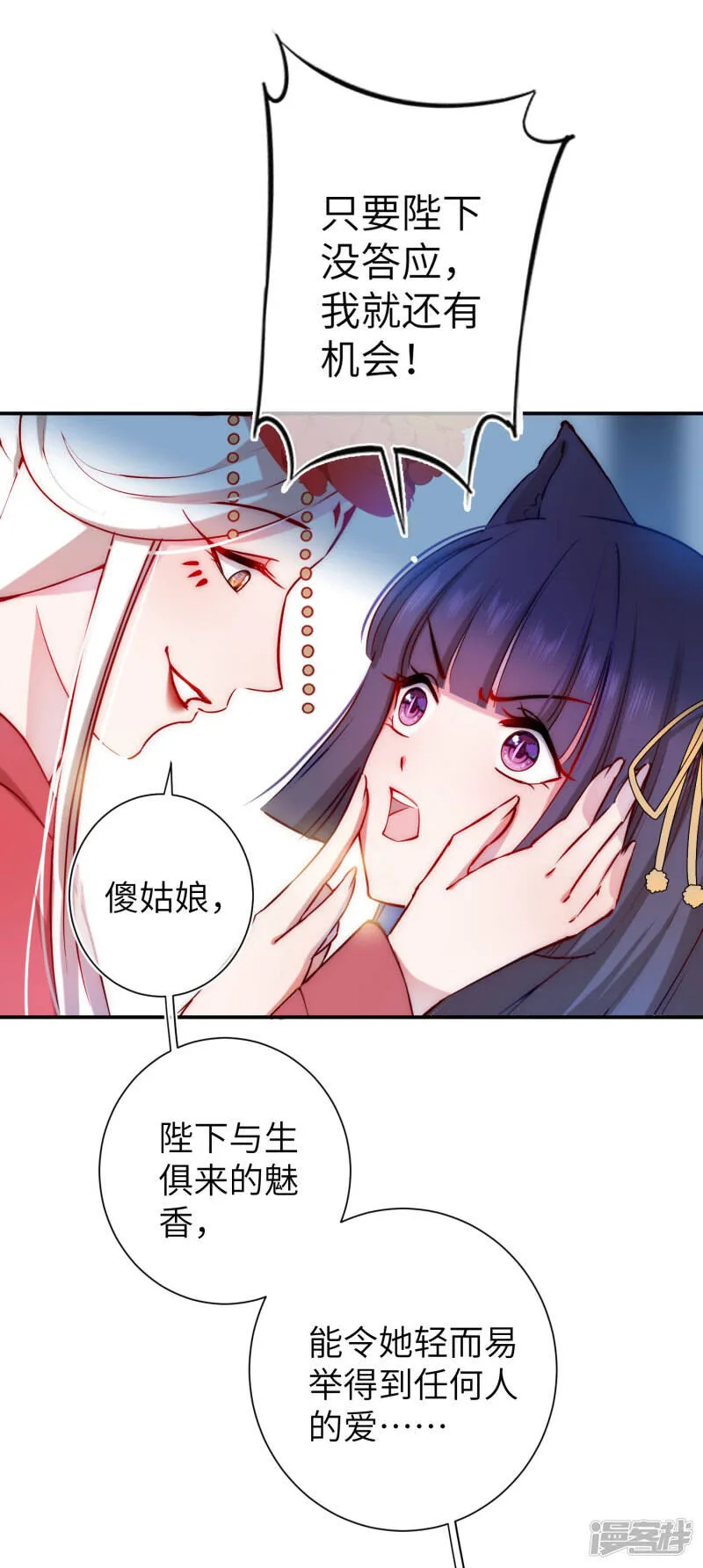 第101话 让人爱上的方法 第26页