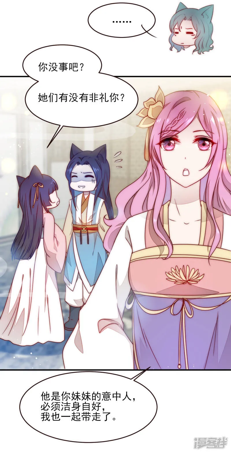 第100话 全员去青楼？ 第25页