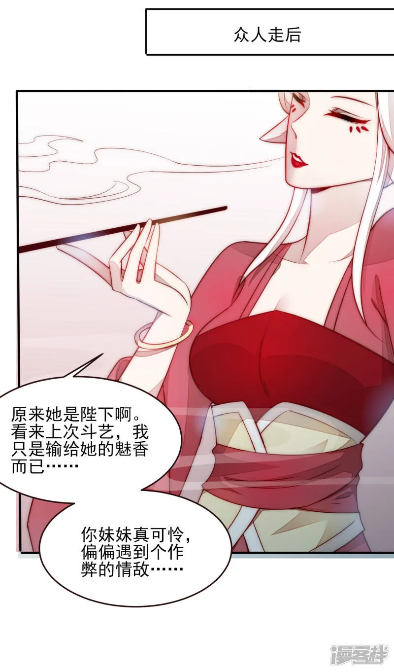 第100话 全员去青楼？ 第27页
