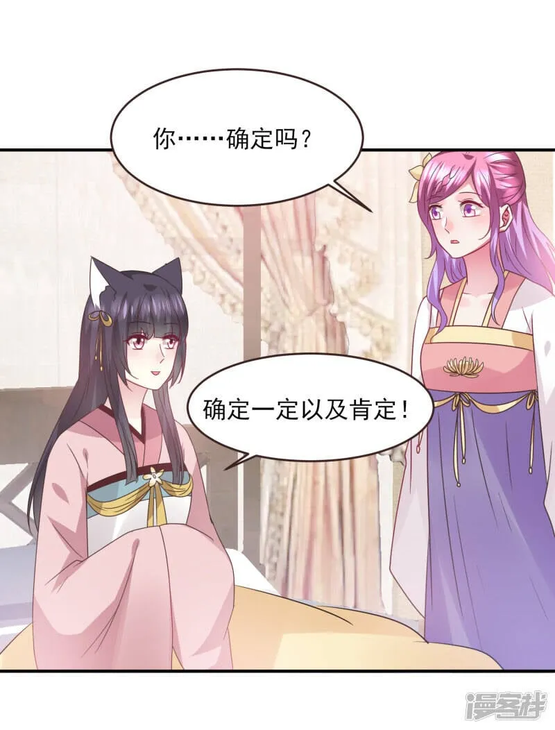 第99话 你就是我的男人了！ 第3页