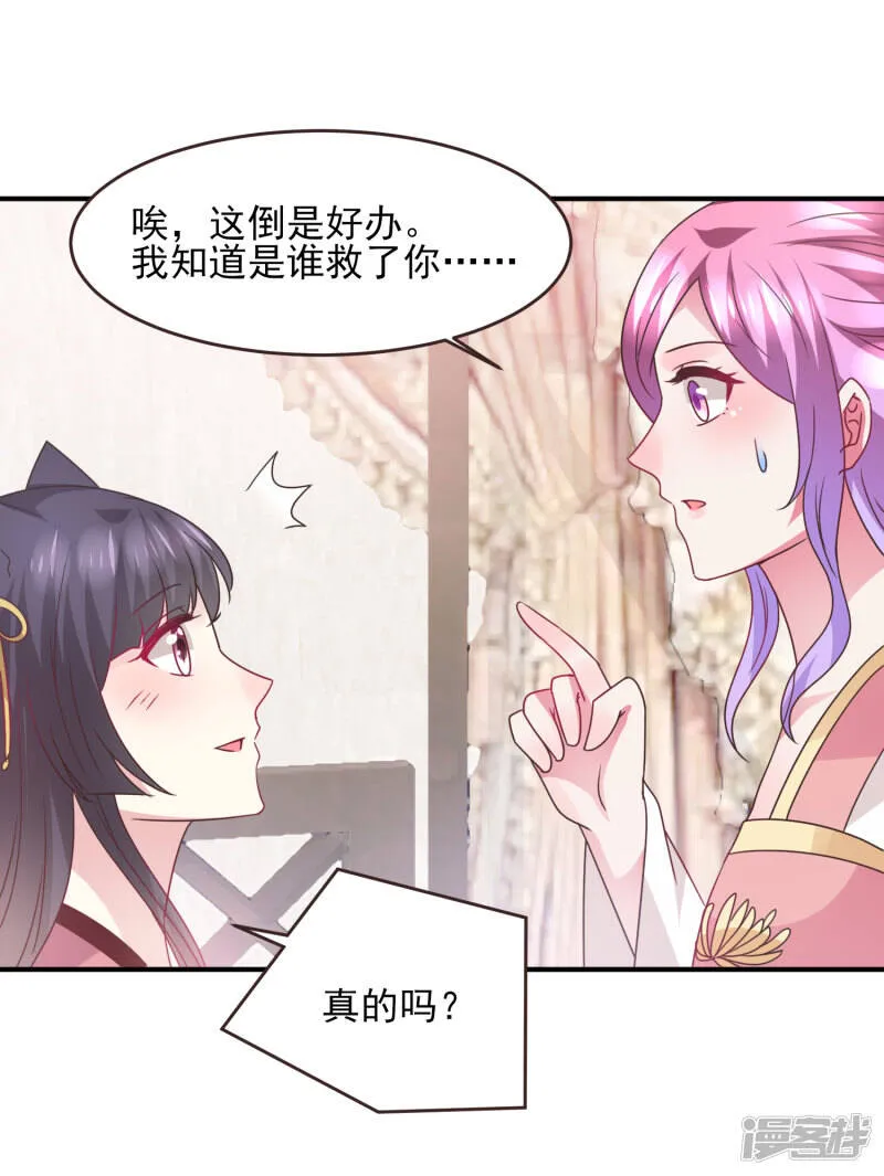 第99话 你就是我的男人了！ 第4页